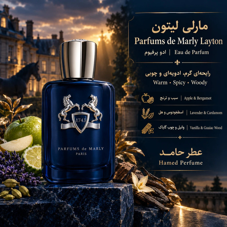 عطر مارلی لیتون پارفومز د مارلی ۱۰ میل de Marly Layton برند لوزی ماندگاری و رد بو بالا اورجینال عطر حامد