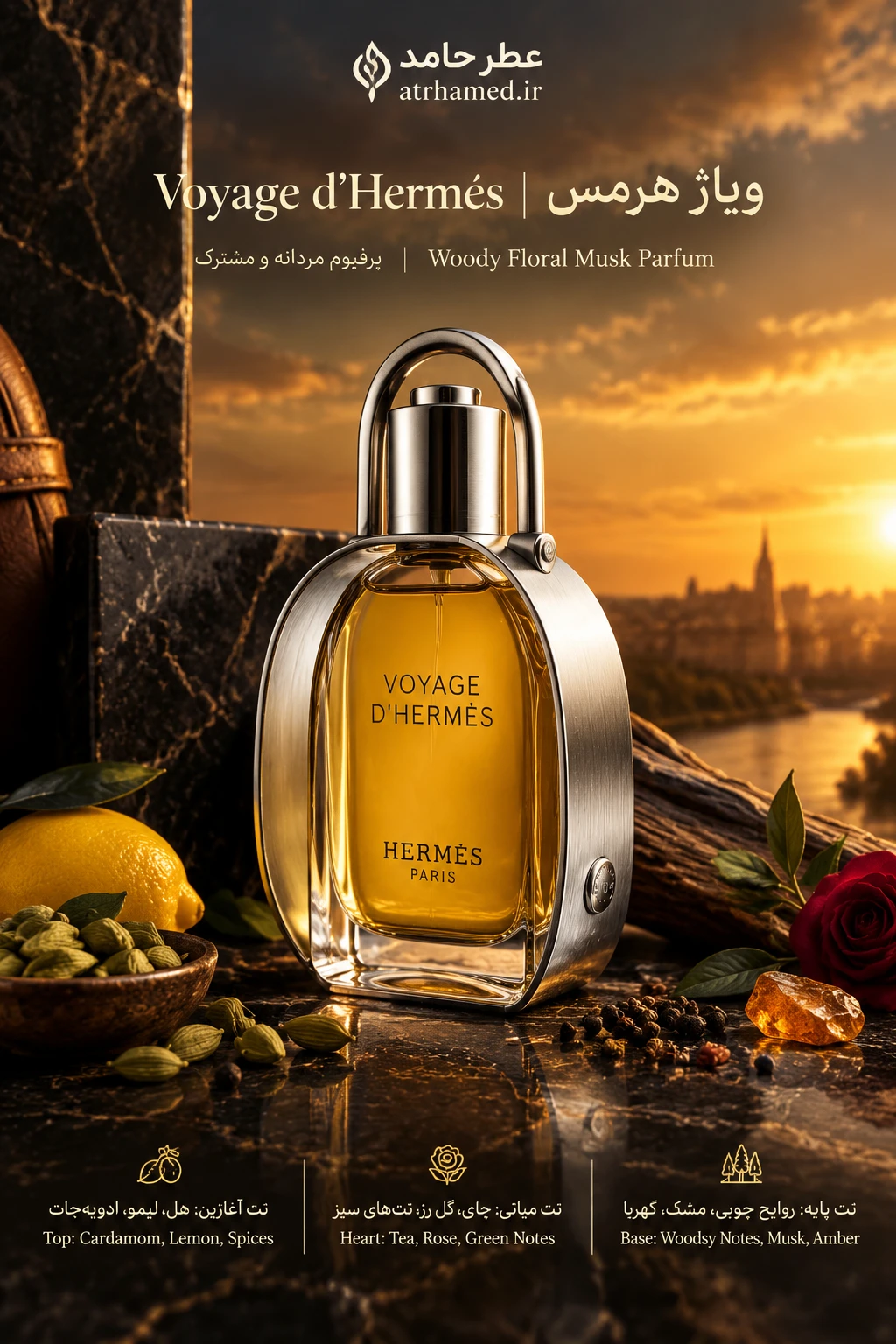 عطر ویاژ (ویاگ) هرمس ۳۵ میل Hermès Voyage d’Hermès برند لوزی پخش بو ماندگاری خیلی بالا عطر حامد