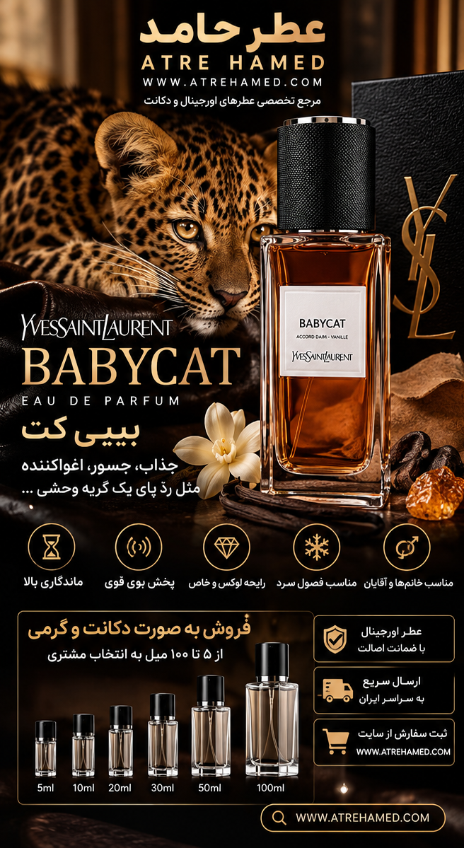 عطر بیبی کت Babycat Yslحجم ۲۰ میل مرموز و جسور باماندگاری و رد بوی بالا عطر حامد